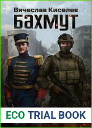 Викинг. Книга 1. Бахмут