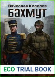 Викинг. Книга 1. Бахмут