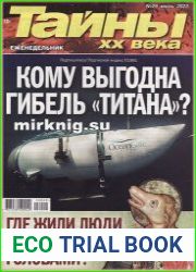 Тайны ХХ века
