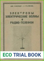 Электроны. Электрические волны и радио-телефон