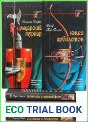 Серия "Оружие" в 43 книгах