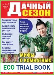 Дачный сезон