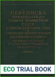 Переписка Председателя Совета Министров СССР с Президентами США и Премьер-Министрами Великобритании (1941-1945 гг.) В 2-х томах