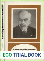 Владимир Иванович Смирнов (1887-1974)