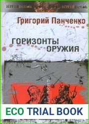 Горизонты оружия