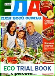 Еда для всей семьи (Украина)