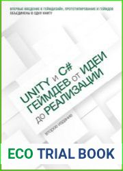 Unity и С#. Геймдев от идеи до реализации