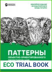 Паттерны объектно-ориентированного проектирования