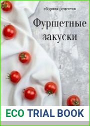 Фуршетные закуски