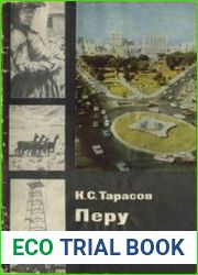 Перу.