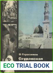 Саудовская Аравия