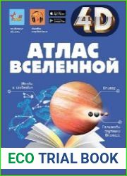Атлас Вселенной