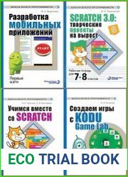 Серия "Школа юного программиста" в 9 книгах
