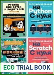 Серия "Программирование для детей" в 12 книгах