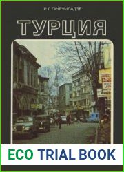 Турция