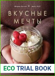 Вкусные мечты. Чизкейки, пирожные, банкейки и невероятные торты