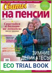 Сваты на пенсии