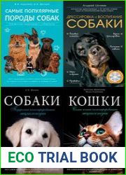 Серия "Подарочные издания. Домашние любимцы" в 8 книгах
