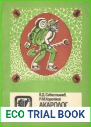 Акаролог ведет поиск