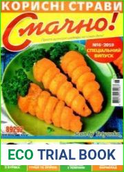 Смачно!