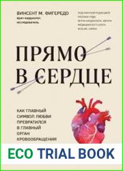 Прямо в сердце. Как главный символ любви превратился в главный орган кровообращения