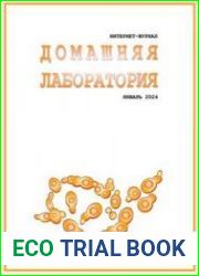 Домашняя лаборатория