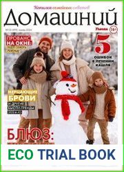 Домашний