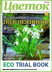 Цветок