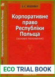 Корпоративне право Республіки Польща (основні положення)