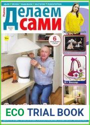 Делаем сами