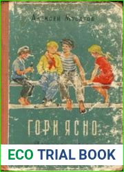 Гори ясно...