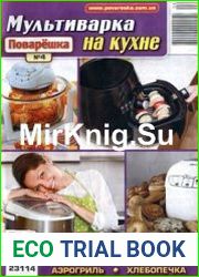 Поварешка