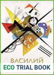 Василий Кандинский