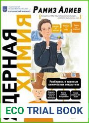 Ядерная химия