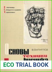 Основы техники рисунка