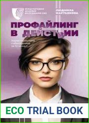 Профайлинг в действии. Характеристика собеседника за 10 минут