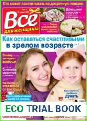 Все для женщины