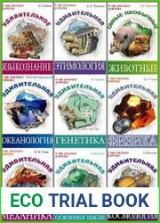 Серия "О чем умолчали учебники" в 36 книгах