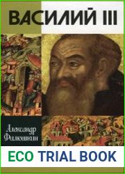 Василий III