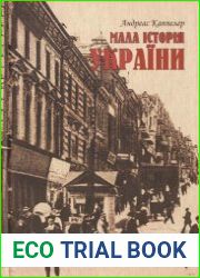 Мала історія України