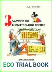 Задачник по занимательной логике для школьников