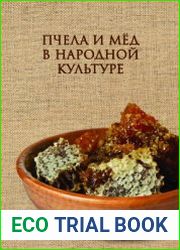 Пчела и мёд в народной культуре