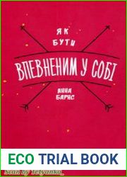Як бути впевненим у собі
