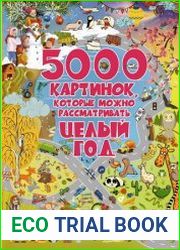 5000 картинок, которые можно рассматривать целый год