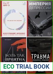 Серия "Психика и жизнь" в 4 книгах