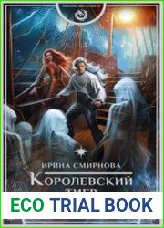 Королевский тигр