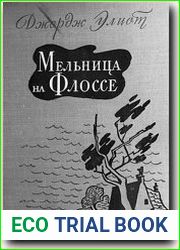 Мельница на Флоссе