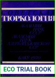 Советская тюркология