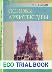 Основы архитектуры