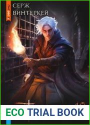 Антидемон. Книга 10